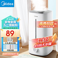 Midea 美的 加湿器升级卧室空气加湿器空气净化大容量家用办公室桌面婴儿低噪大喷雾迷你空调雾化加湿伴侣 4.5L大水箱