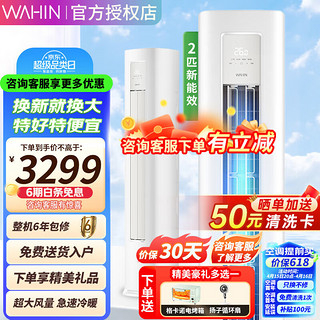 WAHIN 华凌 KFR-51LW/N8HA3Ⅱ 大2匹 新三级能效 立柜式空调