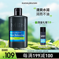 HANAJIRUSHI 花印 男士乳液保湿控油水份乳100ml 清爽乳液保湿 男士护肤品