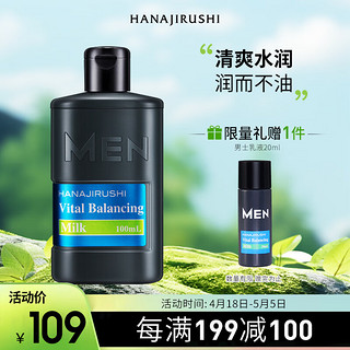 HANAJIRUSHI 花印 男士乳液保湿控油水份乳100ml 清爽乳液保湿 男士护肤品