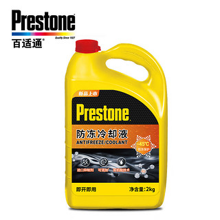 Prestone 百适通 防冻液 汽车冷却液 -45℃荧光黄 可混加长效水箱宝 2KG