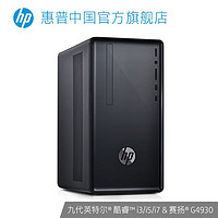 HP 惠普 九代酷睿i3/i5/i7迷你主机商用台式电脑 办公家用微型电脑四核固态硬盘全套nimi小主机 官网旗舰店