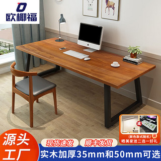 欧椰福 实木电脑桌台式书桌学习桌子电脑桌家用写字桌实木书桌