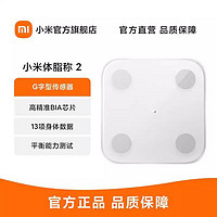 Xiaomi 小米 [官方旗舰店]小米体脂秤2 智能电子秤人体秤家用体重秤高精准13项身体数据平衡测试