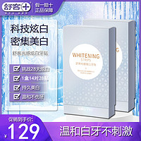 Saky 舒客 牙贴百香果牙齿贴片洁白温和炫白亮白舒克清新不酸牙美牙正品