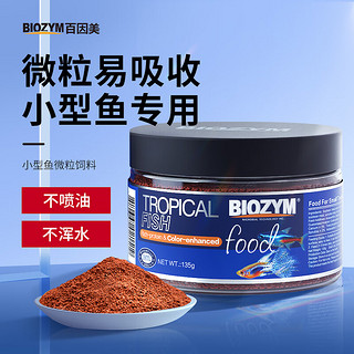 BIOZYM 百因美 孔雀鱼饲料小型鱼鱼粮 斗鱼热带鱼观赏鱼鱼食微型颗粒