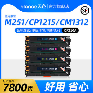 Tianse 天色 CF210A 硒鼓套装 四色 (黑色、套装、通用耗材)