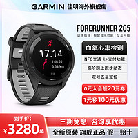 GARMIN 佳明 265手表Forerunner运动GPS跑步健身马拉松北斗游泳防水心率血氧265S智能255M男旗舰店