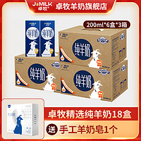 JOMILK 卓牧 纯羊奶200ml*6盒 高钙女士儿童奶中老年0蔗糖羊奶小分子吸收