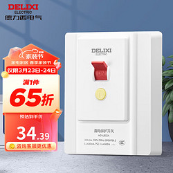 DELIXI 德力西 漏保開關空調熱水器漏電保護開關保護器 家用斷路器空氣開關漏保 32A漏電保護開關