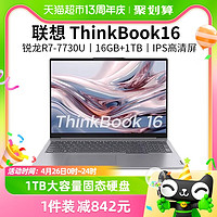 88VIP：ThinkPad 思考本 联想ThinkBook16AMD锐龙R7-7730U笔记本电脑旗舰轻薄商务官方旗舰