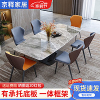 京释（JINGSHI） 餐桌 意式极简岩板岛台餐桌椅组合 碳黑框架+蝴蝶椅-意大利灰岩板 1.6m 六椅