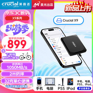 Crucial 英睿达 2TB USB3.2 移动固态硬盘(PSSD)X9系列 SSD 1050MB/s高速 Type-c笔记本手机外接 美光出品