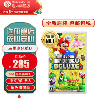 Nintendo 任天堂 Switch系列 《超级马里奥兄弟U》 中文
