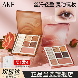 百亿补贴：AKF 艾乐肤 七色眼影盘修容高光腮红一体盘大地色哑光珠光显色提亮彩妆盘