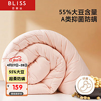 BLISS 百丽丝 水星家纺出品 大豆被A类55%大豆纤维四季被子被芯 5斤200*230cm