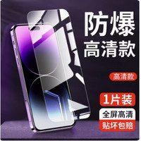 汤马仕 iPhoneX-15系列 防爆高清膜 1片装