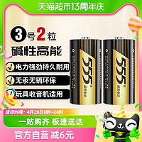 88VIP：555 电池3号碱性电池2粒LR14 1.5v手电筒保险箱三号干电池