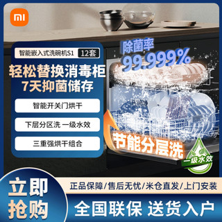 百亿补贴：米家12套洗碗机大容量灶下家用嵌入式消毒柜杀菌一体热风烘干