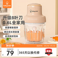 BABY COLOR 婴儿辅食机宝宝料理机多功能8叶刀头 0.6L