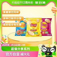 Lay's 乐事 原切薯片（经典原味+红烩味+番茄味）135g×3袋