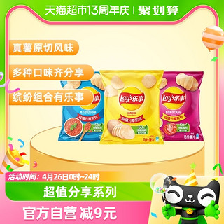 88VIP：Lay's 乐事 原切薯片（经典原味+红烩味+番茄味）135g×3袋