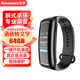 Newsmy 纽曼 腕式录音笔 W2 64G 一键录音 高清降噪 长时录音 商务办公会