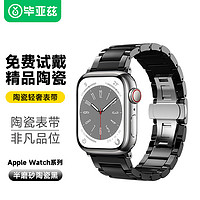 Biaze 毕亚兹 适用苹果手表iwatch9/8陶瓷轻奢表带