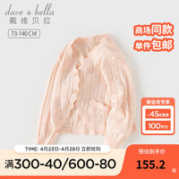 戴维贝拉(DAVE&BELLA)儿童毛衣开衫薄款女童上衣空调衫小童针织衫2024夏季宝宝衣服 云粉 140cm(身高130-140cm)