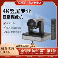 海康威视 4K超清广角竖屏电商快手带货专用直播电脑美颜摄像头U138