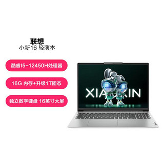 Lenovo 联想 小新16英寸超轻薄笔记本商务办公学习娱乐游戏手提电脑包鼠套装