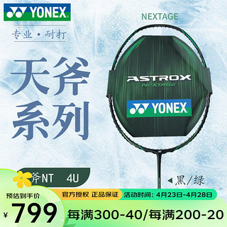 YONEX 尤尼克斯 羽毛球拍天斧AXNTEX进攻拍全碳去超轻专业球拍 天斧AXNTEX 黑绿 4U