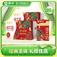 MENGNIU 蒙牛 纯牛奶全脂灭菌乳利乐包250ml×24盒x2（CNY）