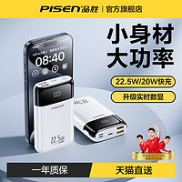 PISEN 品胜 22.5W充电宝10000毫安迷你移动电源超薄小巧便携超级快充轻薄闪充适用华为苹果专用带数显