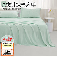 博洋（BEYOND）博洋家纺100%纯棉床单单件套针织棉单人宿舍床单床上用品 惬意派达绿（B版） 160*230cm