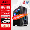 IPASON 攀升 战神Pro 12代酷睿i7 12700/RTX3060Ti 游戏电竞设计台式电脑主机整机 12700F 16G 512G GTX1650