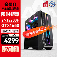 IPASON 攀升 战神Pro 12代酷睿i7 12700/RTX3060Ti 游戏电竞设计台式电脑主机整机 12700F 16G 512G GTX1650