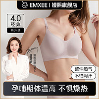 百亿补贴：EMXEE 嫚熙 哺乳内衣新款孕期专用孕妇产后舒适罩杯文胸罩