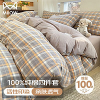 Miiow 猫人 纯棉床上用品四件套 100%全棉双人被罩床单被套200*230cm