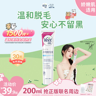 Veet 薇婷 温和护肤型丝滑沁香脱毛膏