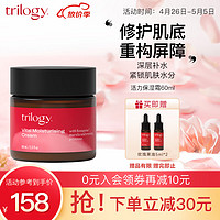 trilogy 萃乐活 玫瑰果活力保湿霜 60ml