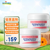 BOIRON 宝弘金盏花面霜20g*2瓶 法国进口保湿锁水润肤乳护理慕斯面霜