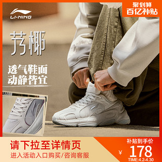 LI-NING 李宁 艿椰女士复古老爹鞋