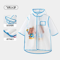 欧孕儿童雨衣女童幼儿园男童小童宝宝雨披小雨具 飞熊入梦 130/54(XL码)