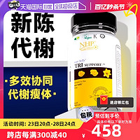 NHP 维生素b族提高新陈代谢减脂加强版控制食欲饱腹感管嘴90粒/瓶