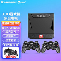 SUBOR 小霸王 D103升级游戏盒子64G+有线双手柄+无线双手柄