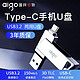 aigo 爱国者手机电脑两用u盘typecu盘双头金属usb3.2高速优盘快速