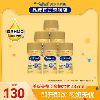 Enfamil 安婴儿 美版美赞臣HMO水奶含DHA开盖即喝婴幼儿宝宝液态奶237ml