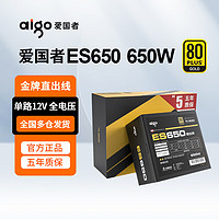 aigo 爱国者 650W 750W主机机箱台式机电脑电源 黑色ES650金牌直出线650W