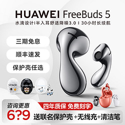 HUAWEI 華為 freebuds 5藍牙耳機新款水滴無線藍牙高端降噪原裝正品長續航